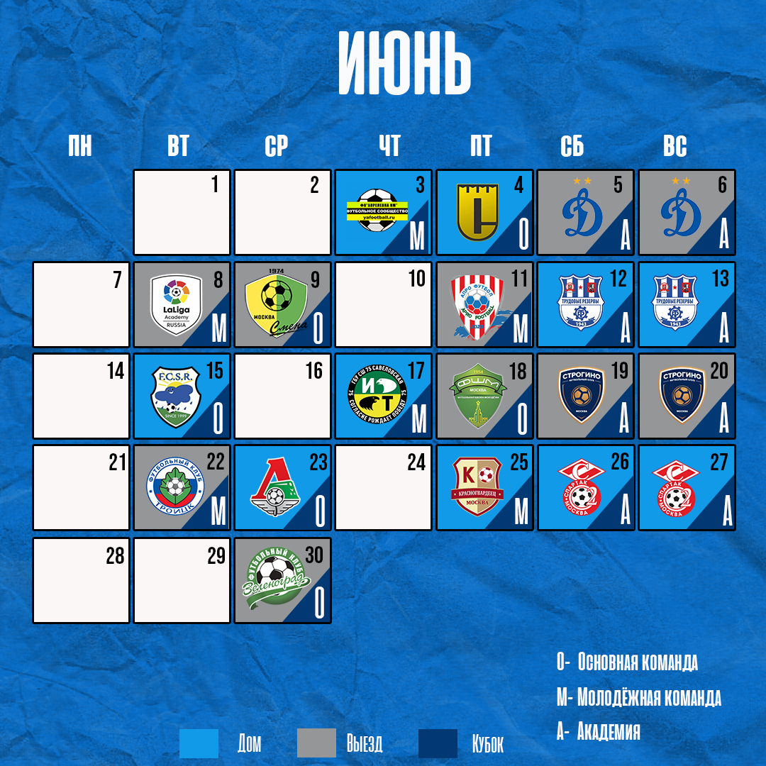 Календарь матчей наших команд в июне - ФК Росич